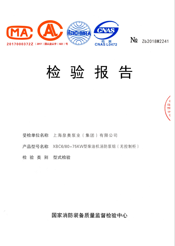 柴油機消防泵組